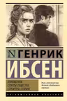 Привидения. Столпы общества. Строитель Сольнес