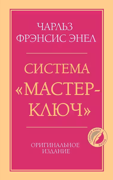 Система Мастер-ключ