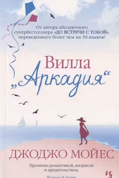 Вилла Аркадия