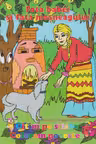 Citim pe silabe si coloram povestea Fata babei si fata mosneagului