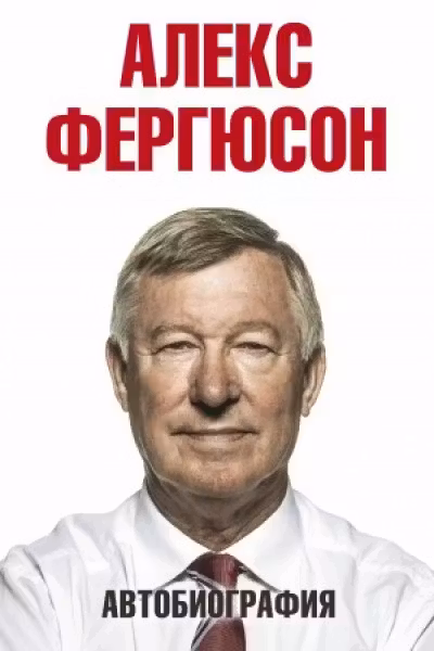 Автобиография