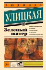 Зеленый шатер