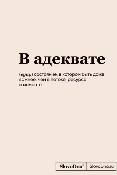 Блокнот SlovoDna. В адеквате