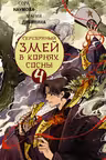 Серебряный змей в корнях сосны-4