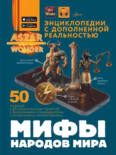 Мифы народов мира