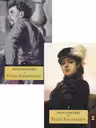 Fratii Karamazov (vol.I & II)