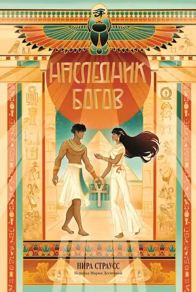 Наследник богов