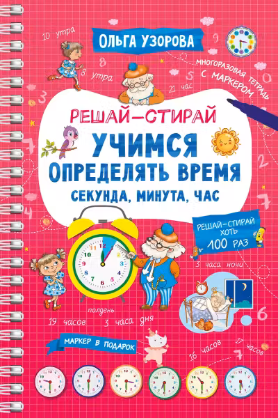 Учимся определять время. Секунда, минута, час