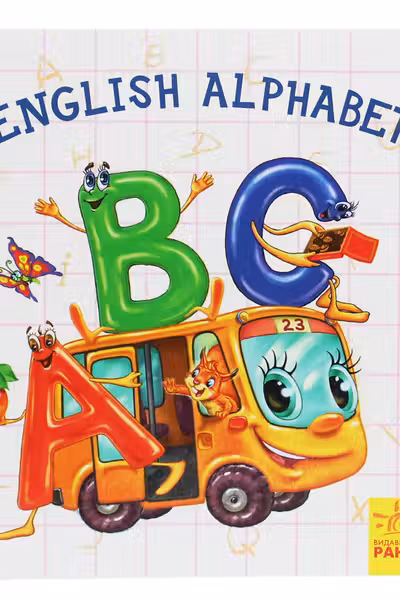 Интересные азбуки: English Alphabet