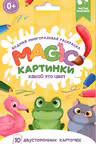 Водная многоразовая раскраска. Magic-картинки. Какой это цвет?