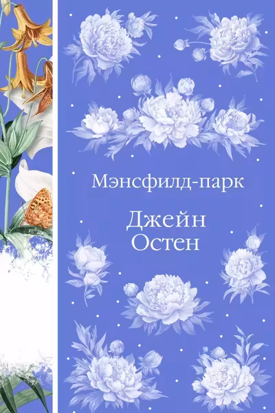 Мэнсфилд-парк