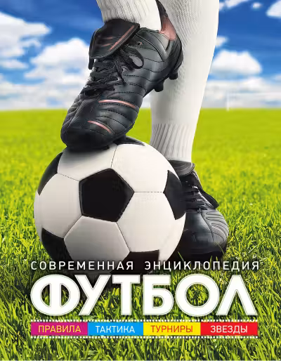 Футбол