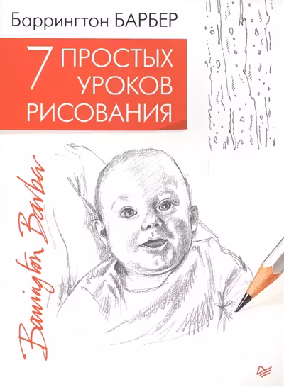 7 простых уроков рисования