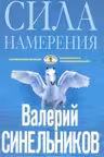 Сила намерения