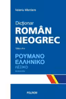 Dicționar român-neogrec