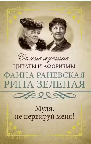 Муля, не нервируй меня