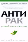 Антирак