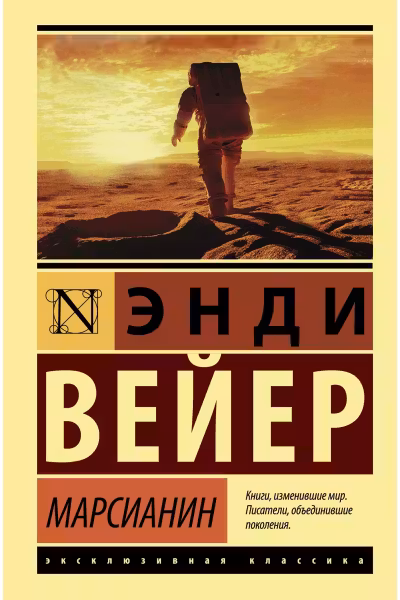 Марсианин