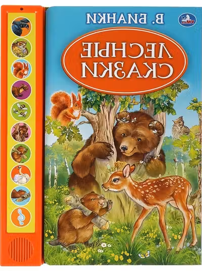 Лесные сказки (10 зв. кн. говорящ.)