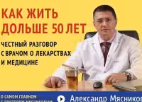 Как жить дольше 50 лет: честный разговор с врачом о лекарствах и медицине