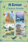 Стихи детям