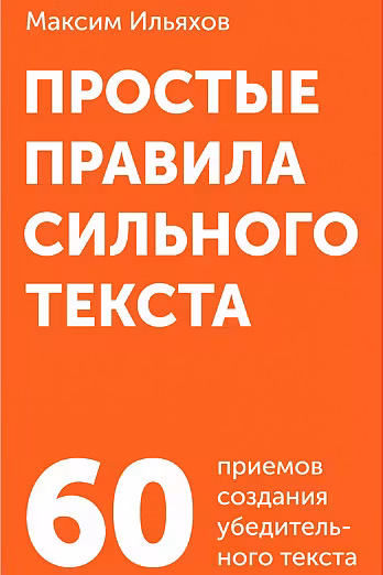 Простые правила сильного текста