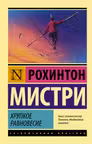 Хрупкое равновесие