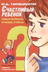 Счастливый ребенок