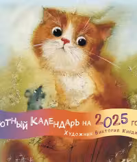 Уютный календарь на год