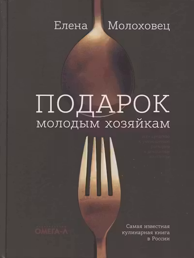 Подарок молодым хозяйкам или Средство к уменьшению расходов в домашнем хозяйстве