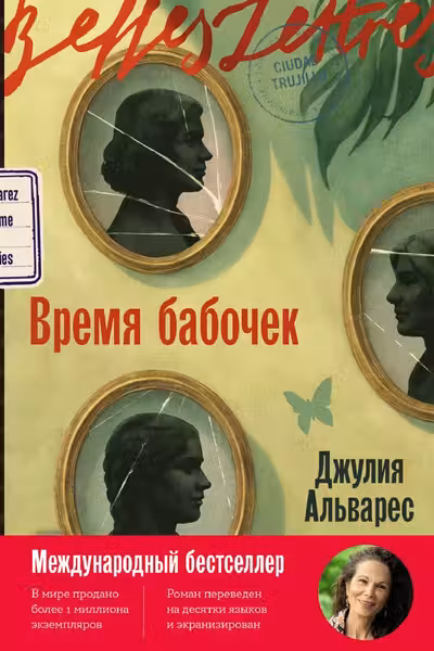 Время бабочек