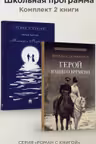 Герой нашего времени. Мастер и Маргарита