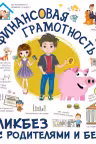 Финансовая грамотность