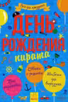 Все для праздника: День рождения пирата (25)