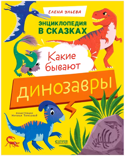 Какие бывают динозавры