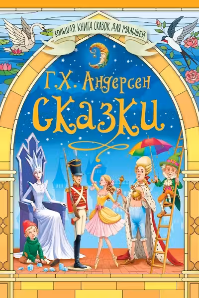 СКАЗКИ