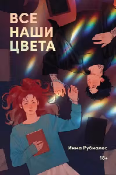 Все наши цвета