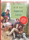 Ревизор