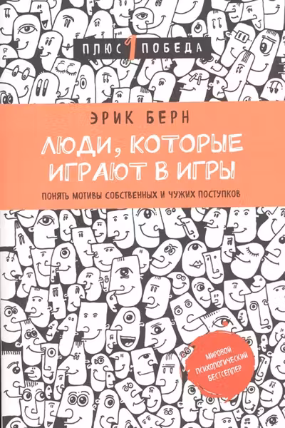 Люди, которые играют в игры