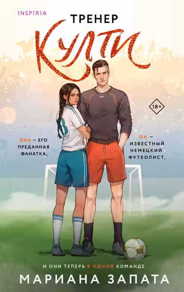 Тренер Култи