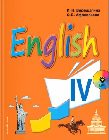 Английский язык. 4 класс. Учебник. (+CD)