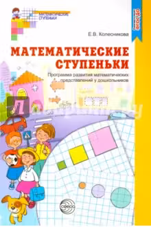 Математические ступеньки