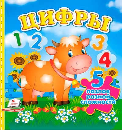 Цифры+ 5 PUZZLE