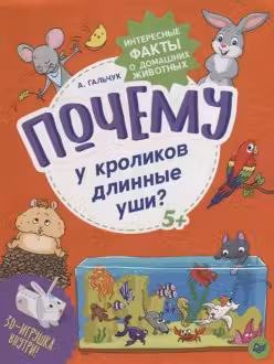 Почему у кроликов длинные уши? Интересные факты о домашних животных