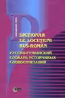 Dictionar de locutiuni Rus-Roman