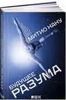 Будущее разума