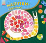 Наклейки-картинки: Животные