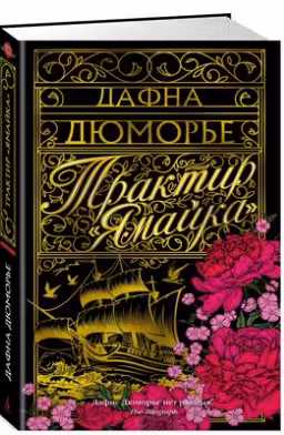 Трактир Ямайка