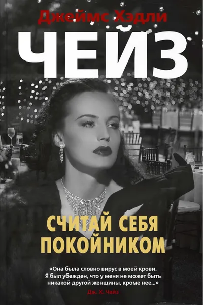 Считай себя покойником