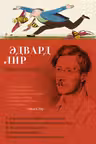 Книга чепухи